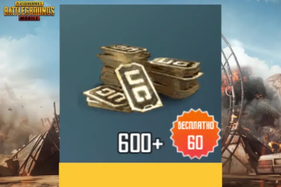 ✅⭐660 UC⭐✅ PUBG Mobile | ПО ID | ЗАКАЗ ВЫПОЛНЯЮ ЗА 5 МИНУТ