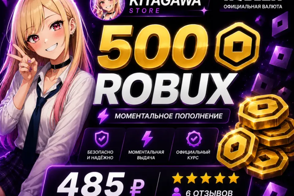 💛 500 ROBUX | МОМЕНТАЛЬНОЕ ПОПОЛНЕНИЕ