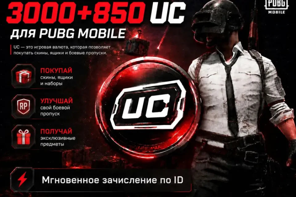 3000+850 UC | По UID | Быстро | Безопасно