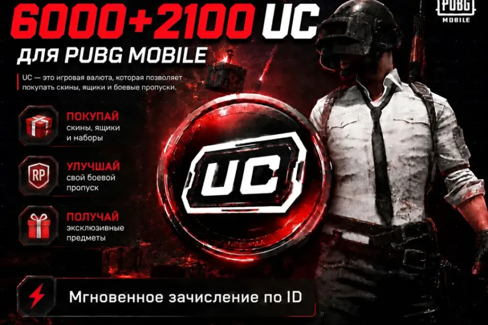 6000+2100 UC | По UID | Быстро | Безопасно