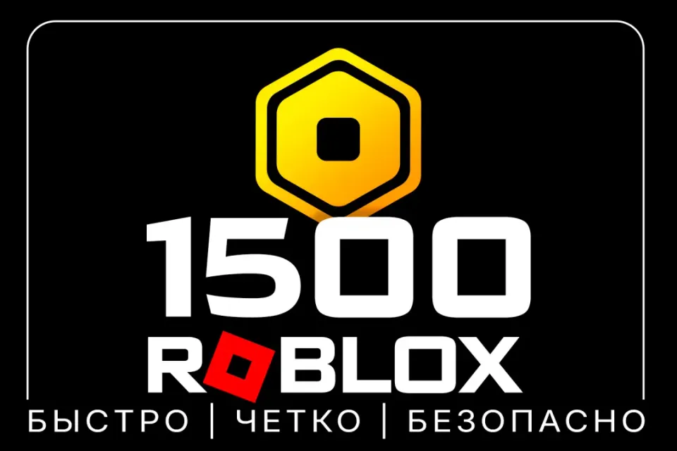 1500 РОБУКСОВ | МОМЕНТАЛЬНО | ОФИЦИАЛЬНОЕ ПОПОЛНЕНИЕ