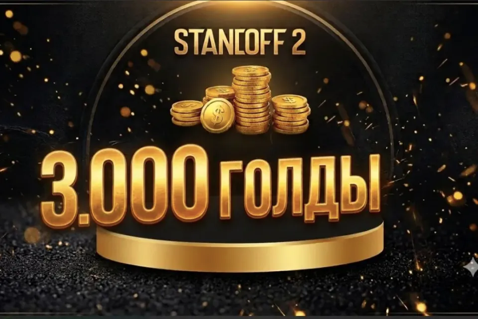 💥3000 ГОЛДЫ💥 БЫСТРО, ПРОСТО, ВЫГОДНО