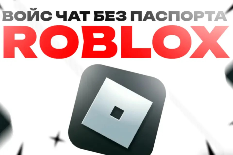 💜ROBLOX🟪АККАУНТ С ВОЙС ЧАТОМ🟪БЕЗ ПРИВЯЗОК🟪13-15 ВОЗРАСТ🟪АВТОВЫДАЧА💜