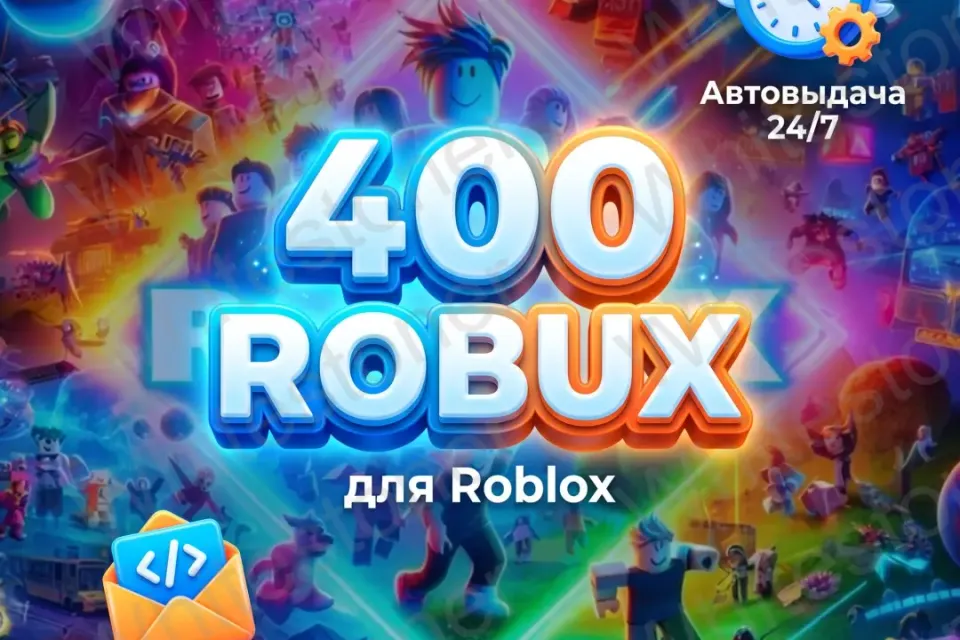 400 Robux | Без логина и пароля. Промокод для активации