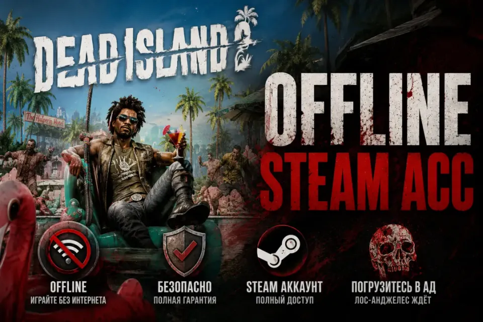 🕹️DEAD ISLAND 2 | ОФФЛАЙН АКТИВАЦИЯ STEAM 🕹️