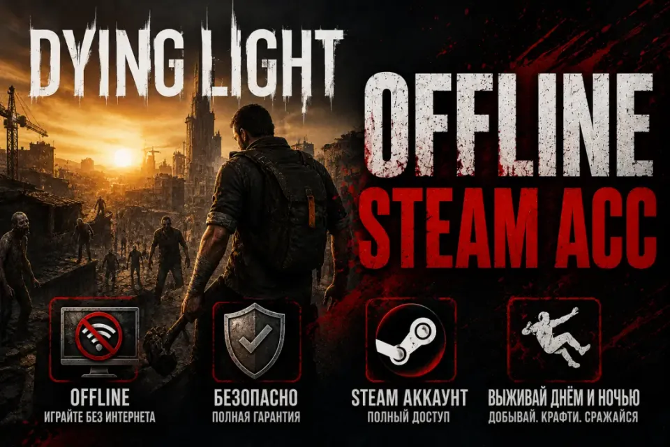 🕹️DYING LIGHT | ОФФЛАЙН АКТИВАЦИЯ STEAM 🕹️