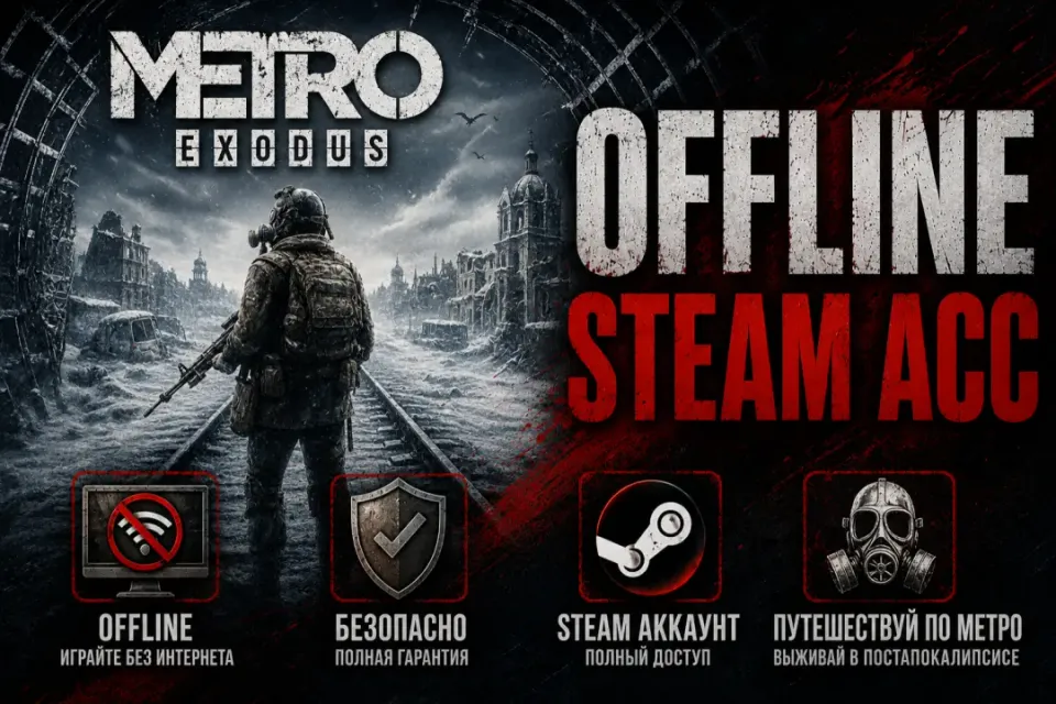 🕹️METRO EXODUS ENCHANCED+СЕРИЯ ИГР| ОФФЛАЙН АКТИВАЦИЯ STEAM 🕹️