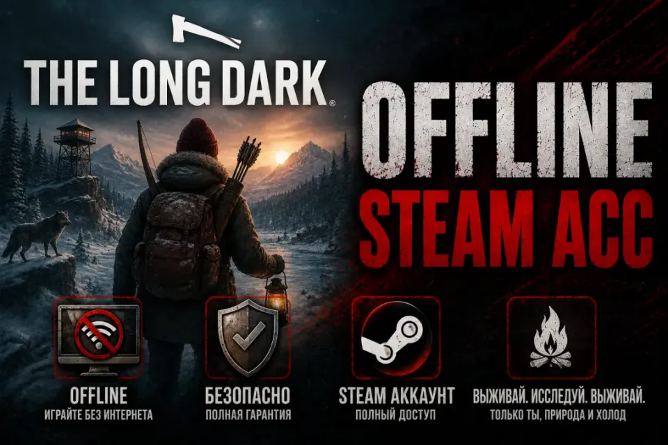 🕹️THE LONG DARK | ОФФЛАЙН АКТИВАЦИЯ STEAM 🕹️