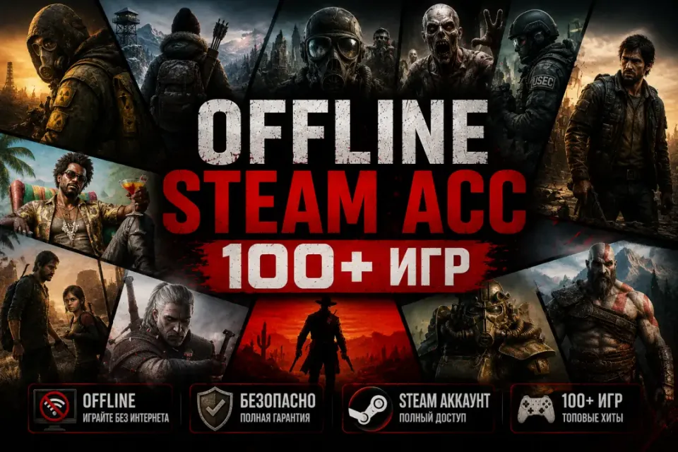 🕹️100+ ИГР | ОФФЛАЙН АКТИВАЦИЯ STEAM 🕹️