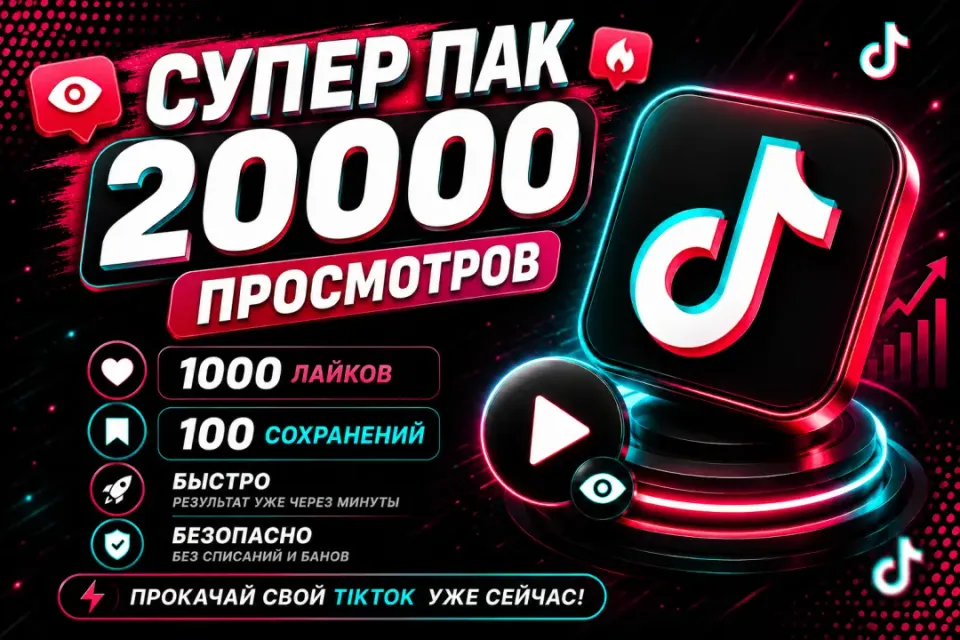 🔥ПАК ДЛЯ ВАШЕГО ВИДЕО В TIKTOK🔥