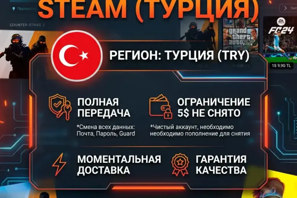 ⚡️ [АВТО-ВЫДАЧА] АККАУНТ [ТУРЦИЯ] • НАВСЕГДА 🔥
