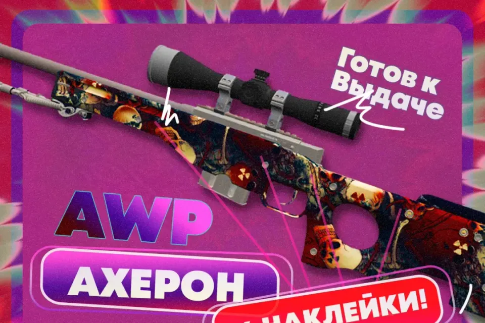 🚀AWP - АХЕРОН✨+ БОНУС🔥💸