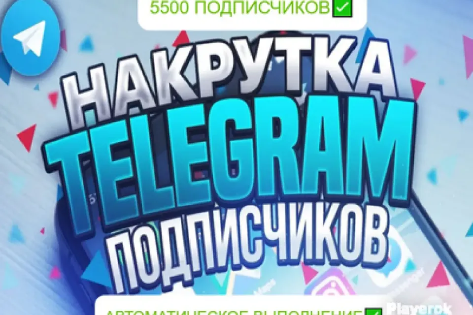 ✅АВТОНАКРУТКА|【💗 5500 ПОДПИСЧИКОВ 💗】+ ПОДАРОК 🎁 | БЫСТРО ⚡️