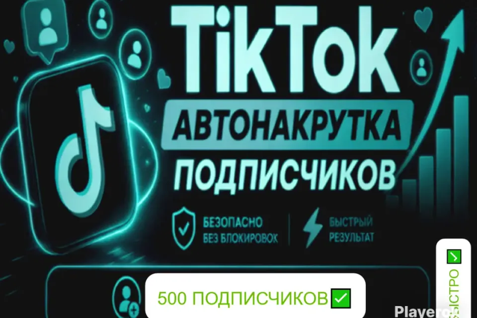 ✅АВТОНАКРУТКА|【💗 500 ЖИВЫХ ПОДПИСЧИКОВ 💗】+ ПОДАРОК 🎁 | БЫСТРО ⚡️