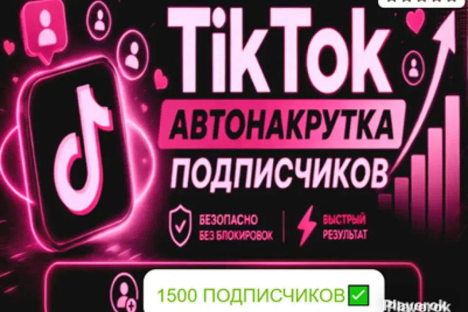 ✅АВТОНАКРУТКА|【💗 1500 ЖИВЫХ ПОДПИСЧИКОВ 💗】+ ПОДАРОК 🎁 | БЫСТРО ⚡️ |
