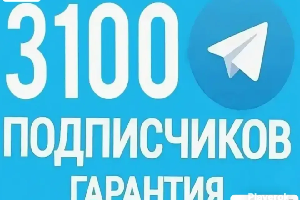 ✅АВТОНАКРУТКА|【💗 3.100 ПОДПИСЧИКОВ 💗】+ ПОДАРОК 🎁 | БЫСТРО ⚡️| ✅