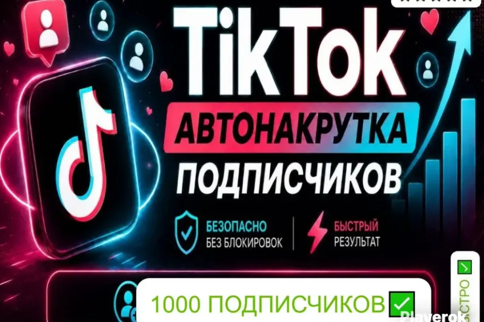 ✅АВТОНАКРУТКА|【💗 1000 ЖИВЫХ ПОДПИСЧИКОВ 💗】+ ПОДАРОК 🎁 | БЫСТРО ⚡️ |