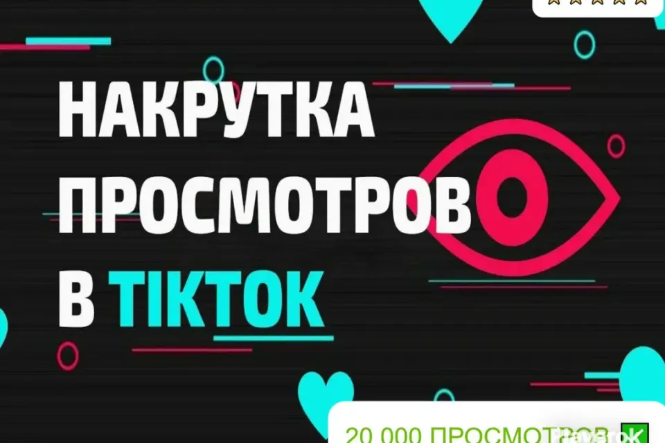 ✅АВТОНАКРУТКА|【💗 20.000 ЖИВЫХ ПРОСМОТРОВ 💗】+ ПОДАРОК 🎁 | БЫСТРО ⚡️