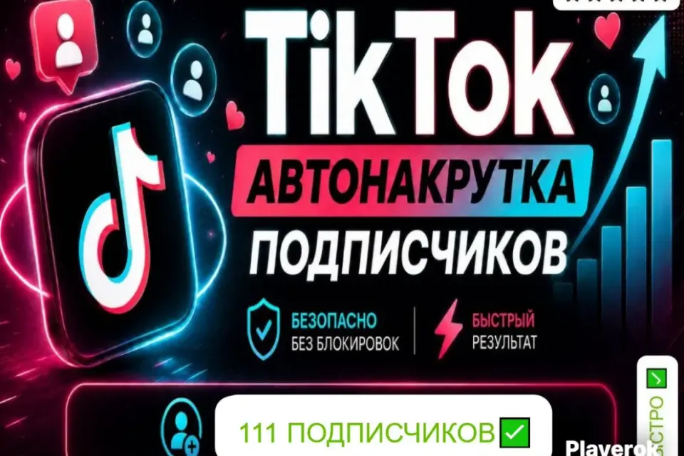 ✅АВТОНАКРУТКА|【💗 111 ЖИВЫХ ПОДПИСЧИКОВ 💗】+ ПОДАРОК 🎁 | БЫСТРО ⚡️ |