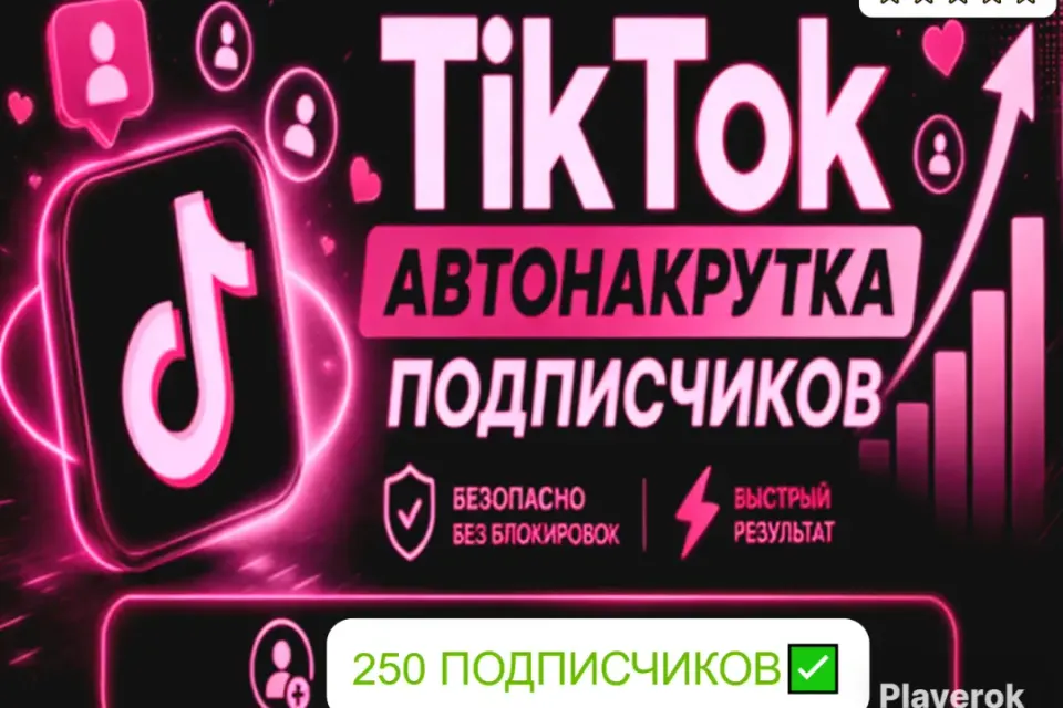 ✅АВТОНАКРУТКА|【💗 250 ЖИВЫХ ПОДПИСЧИКОВ 💗】+ ПОДАРОК 🎁 | БЫСТРО ⚡️