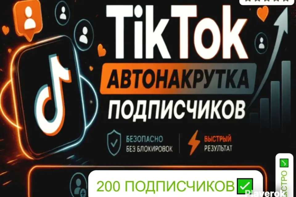 ✅АВТОНАКРУТКА|【💗 200 ЖИВЫХ ПОДПИСЧИКОВ 💗】+ ПОДАРОК 🎁 | БЫСТРО ⚡️