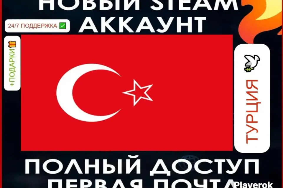✅АВТО-ВЫДАЧА|【🕊️ ТУРЕЦКИЙ 🕊️】+ ПОДАРОК 🎁 | БЫСТРО ⚡️ | СОРТ 1