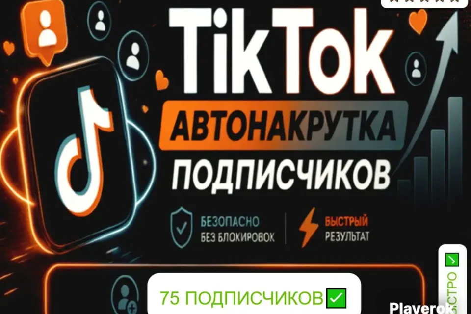 ✅АВТОНАКРУТКА|【💗 75 ЖИВЫХ ПОДПИСЧИКОВ 💗】+ ПОДАРОК 🎁 | БЫСТРО ⚡️