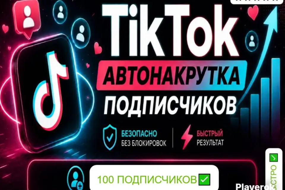 ✅АВТОНАКРУТКА|【💗 100 ЖИВЫХ ПОДПИСЧИКОВ 💗】+ ПОДАРОК 🎁 | БЫСТРО ⚡️ |