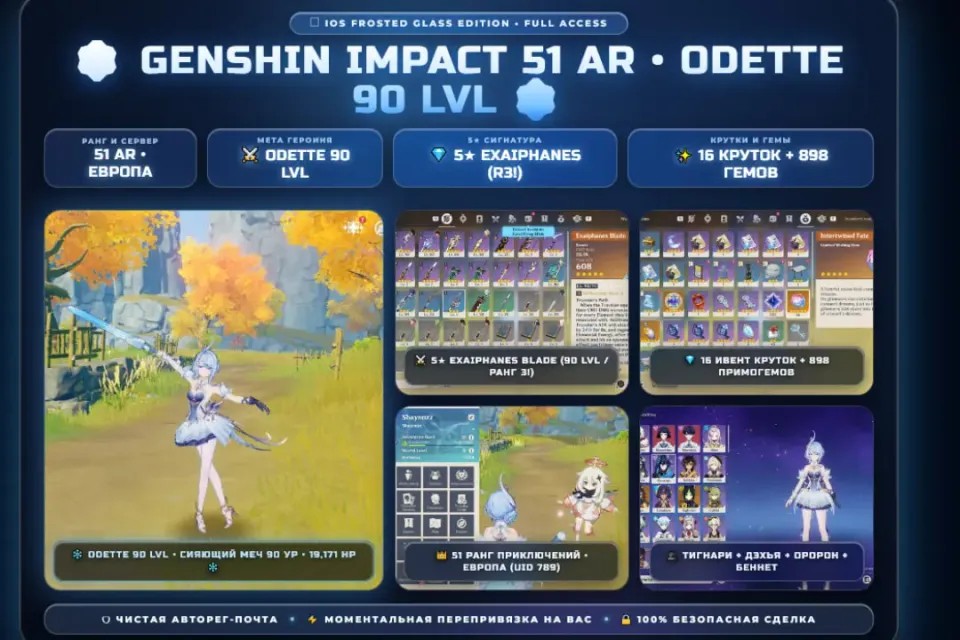 💎 51 РАНГ ЕВРОПА 💎 ODETTE 90 LVL 💎 SIGNATURE R3 (90 LVL) 💎 16 КРУТОК 💎  ПОЛНЫЙ ДОСТУП 💎