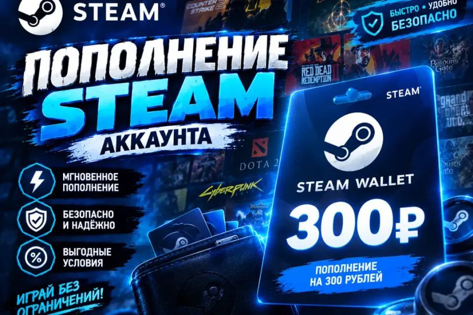 🎮 Пополнение баланса Steam — быстро и безопасно | 300 RUB | GARD SHOP 💸