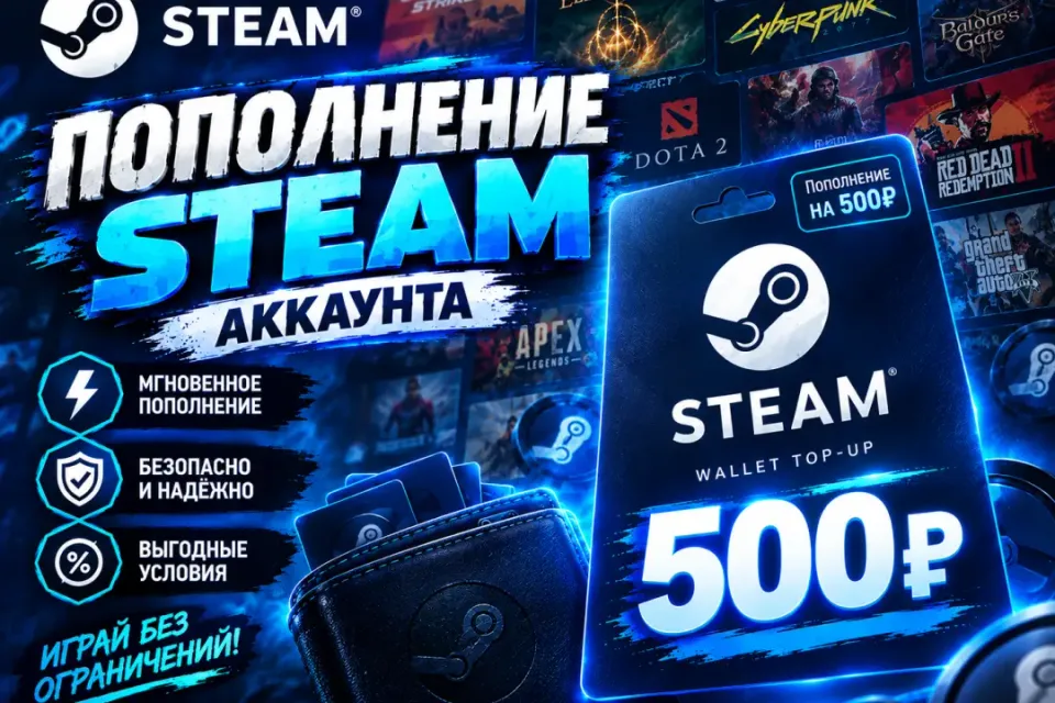 🎮 Пополнение баланса Steam — быстро и безопасно | 500 руб | GARD SHOP 💸