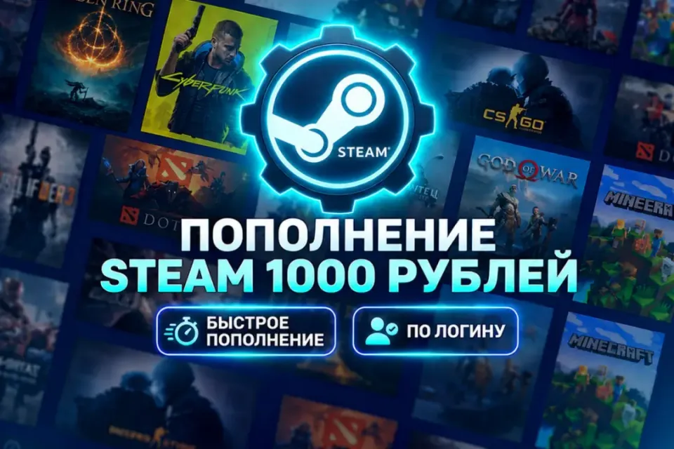 🎮 Пополнение баланса Steam — быстро и безопасно | 1000 RUB | GARD SHOP 💸