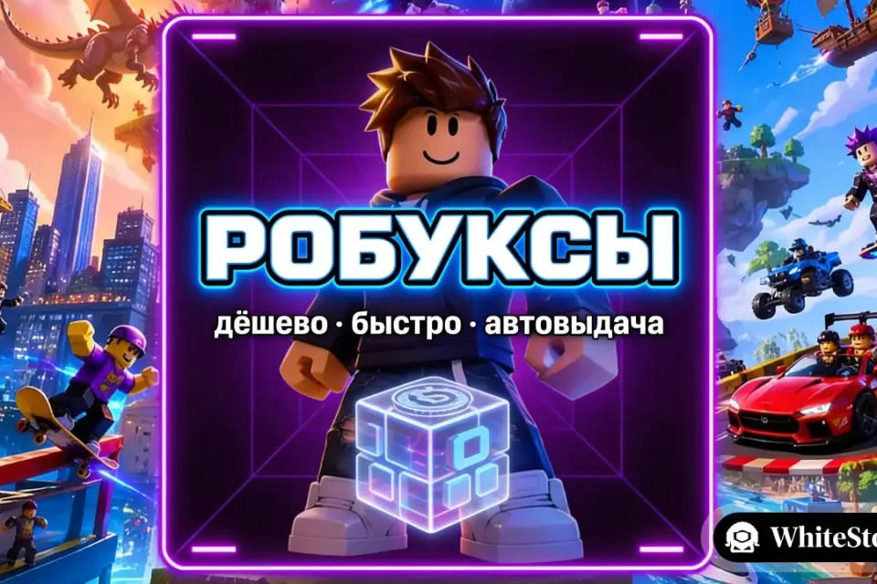 50 Robux | Без логина и пароля. Промокод для активации