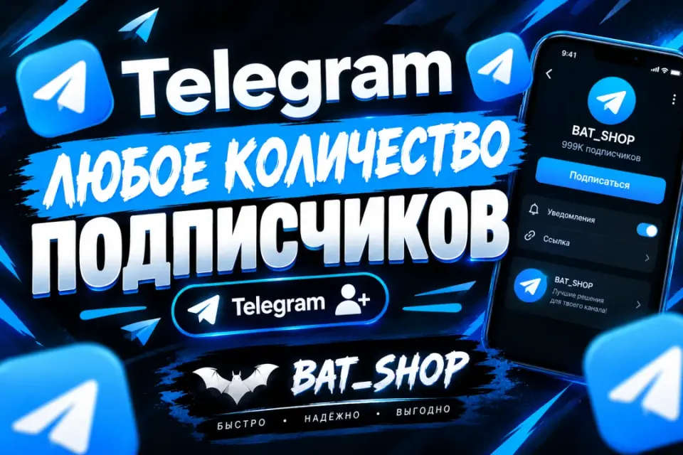 🔥ЛЮБОЕ КОЛИЧЕСТВО ПОДПИСЧИКОВ НА ВАШ КАНАЛ 🔥