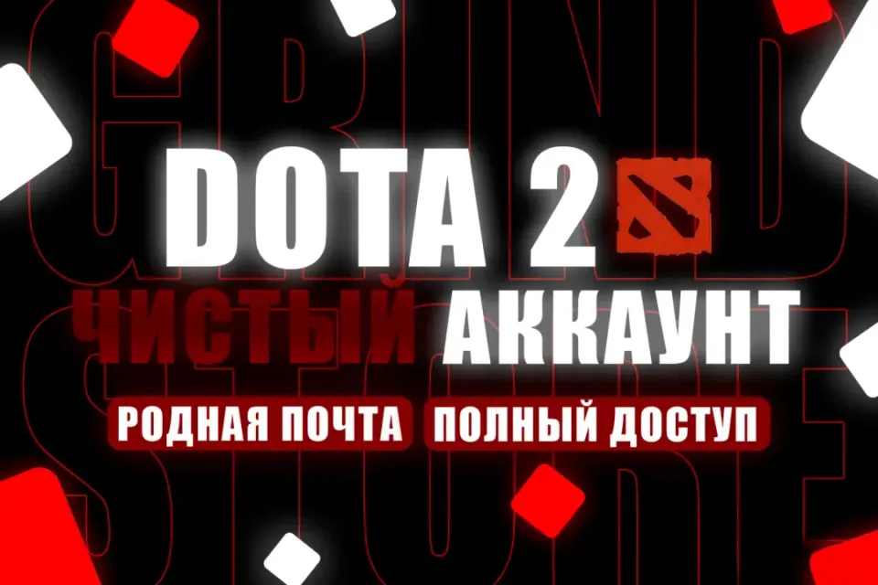 ЧИСТЫЙ | DOTA 2 | ГОТОВ К ИГРЕ