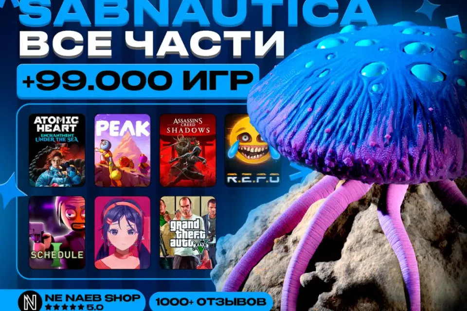 SUBNAUTICA 2 + ВСЕ ЧАСТИ+ 99.000 ИГР STEAM |