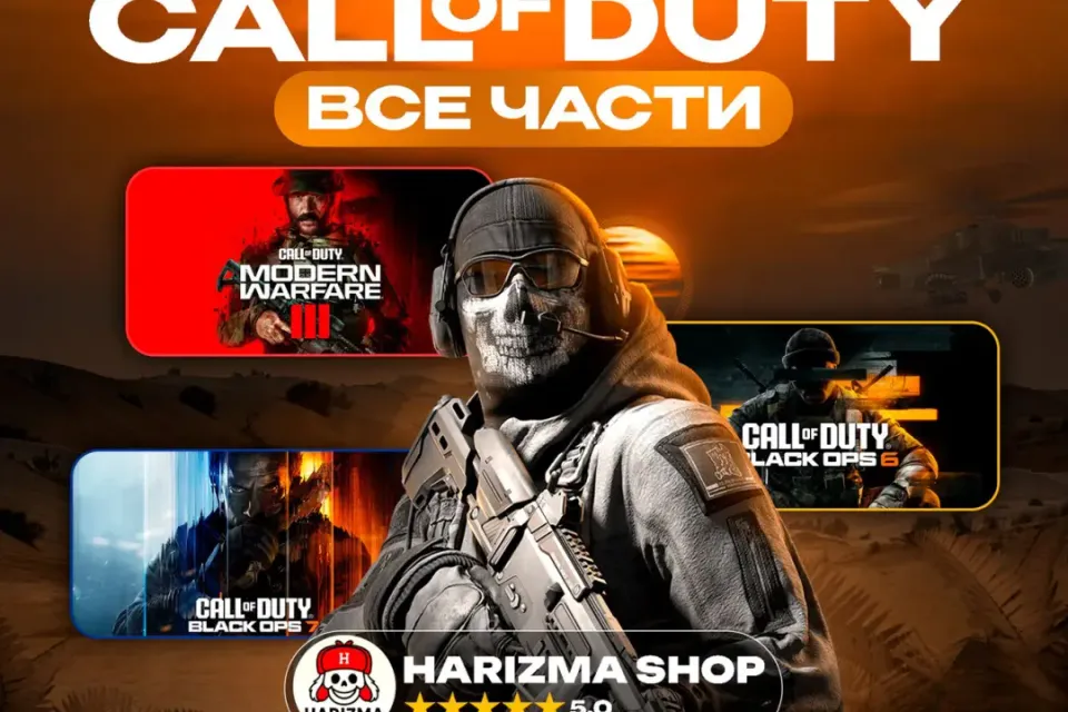 [ВСЕ ЧАСТИ] CALL OF DUTY | 99.000+ ИГР + БОНУСЫ |