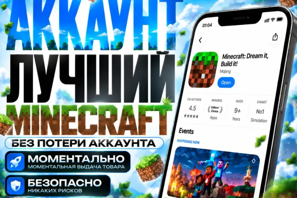 МАИНКРАФТ/IOS | ГАРАНТИЯ | АВТО | +