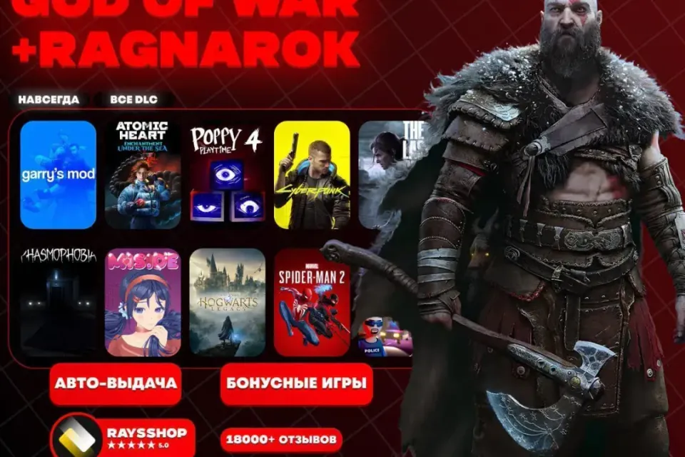 99.000 ИГР+ | GOD OF WAR RAGNAROK | БАЗА
