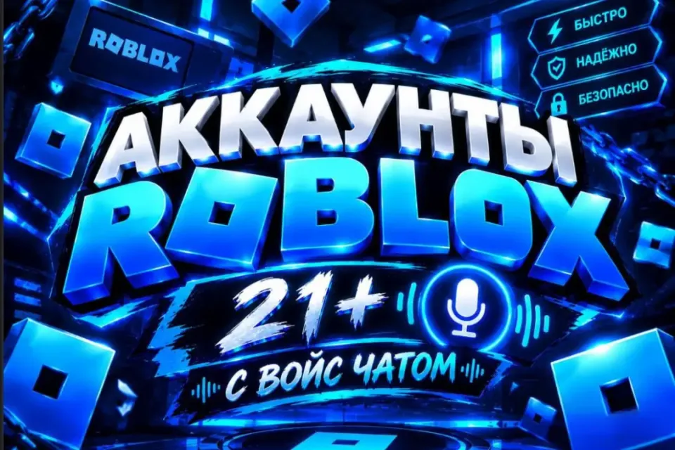 ROBLOX 21+ | VOICE CHAT | ДОСТУПНЫ ВСЕ ЧАТЫ