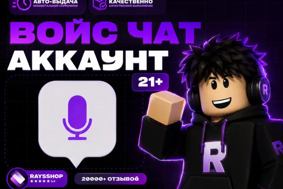 21+ | ВОЙС ЧАТ | 24/7
