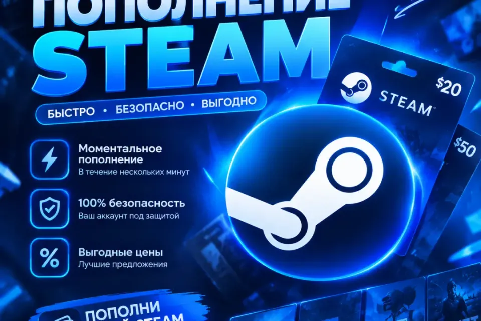 💙250₽ НА БАЛАНС STEAM💙