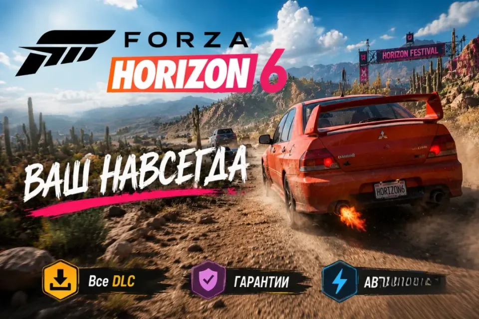 STEAM | FORZA HORIZON 6 | ВАШ |