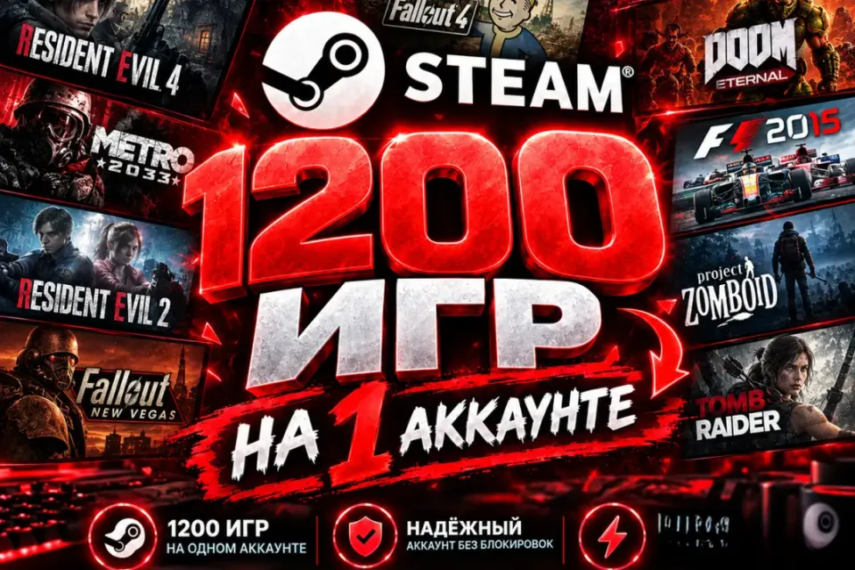 1 STEAM | 1200 ИГР | 24/7