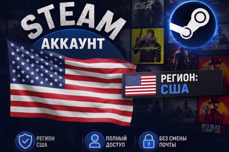 🔥🚀 STEAM Аккаунт США | МОМЕНТАЛЬНАЯ ВЫДАЧА 🚀🔥