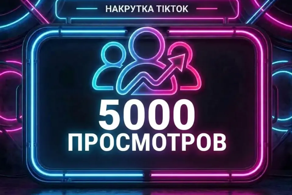 🔥5000 просмотров на видео🔥Быстро✅Качественно ✅