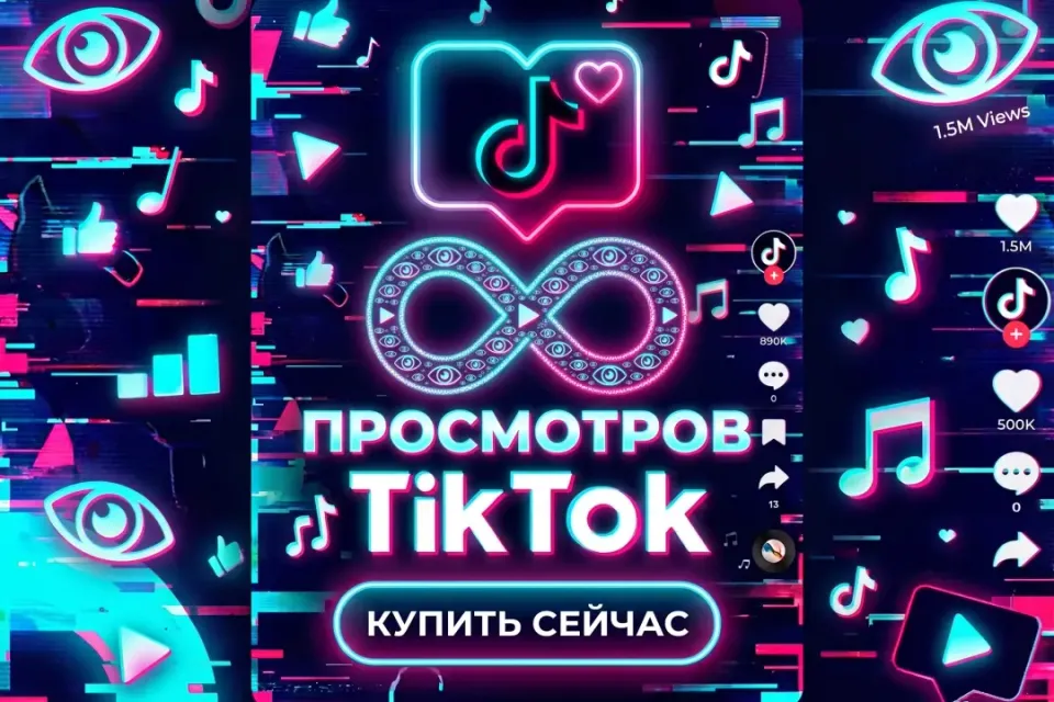 ❤️🚀∞ ЖИВЫХ ПРОСМОТРОВ НА ВИДЕО TIKTOK🚀❤️| Гарантия Качества! ❤️