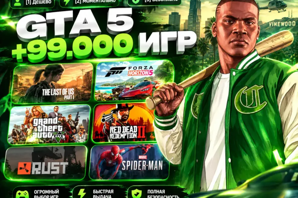 GTA V + SOCIAL CLUB | 99.000+ ИГР • 120+ АККАУНТОВ •