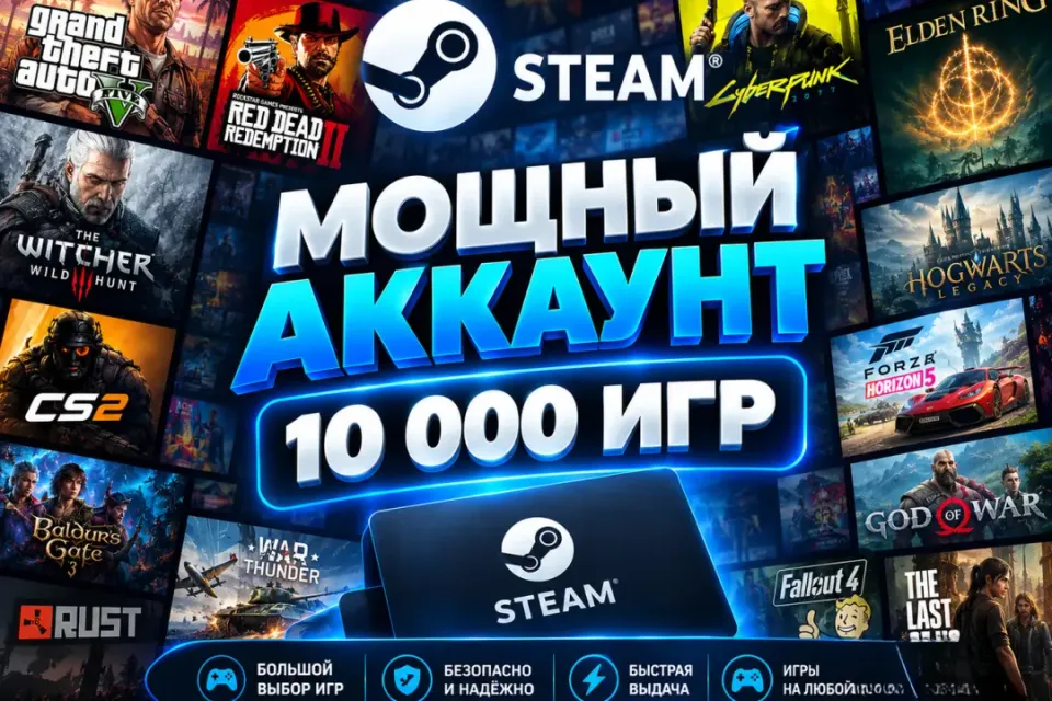МОЩНЫЙ STEAM / 10.000 ИГР /
