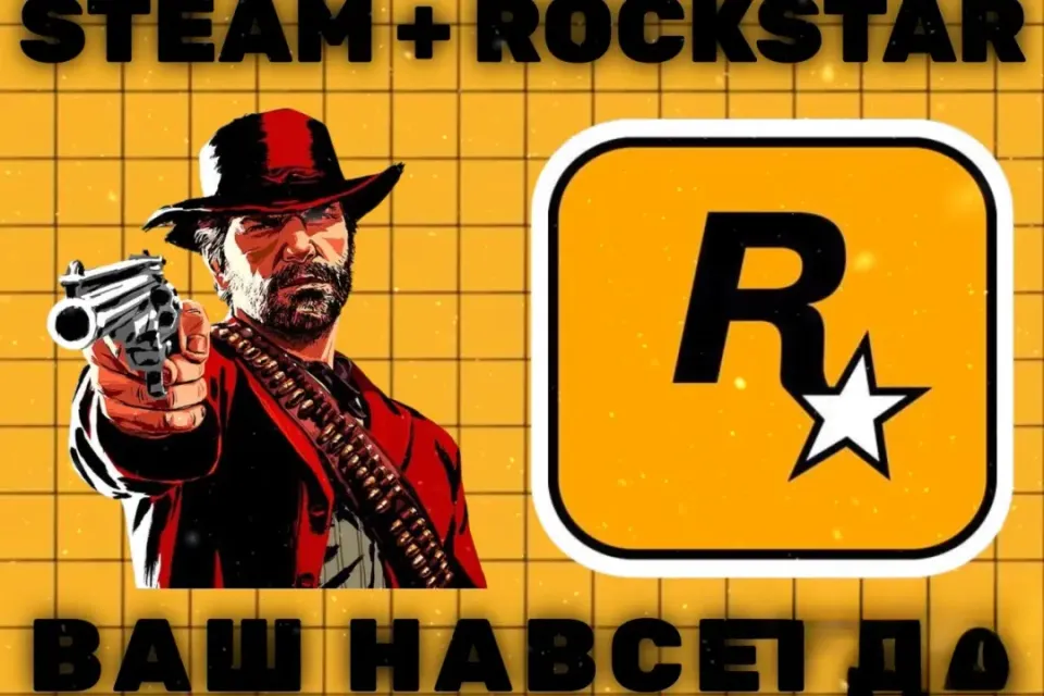 RDR II | STEAM + SOCIAL CLUB | ВАШ